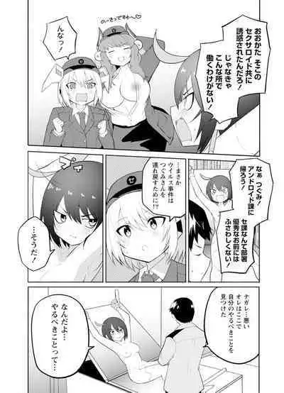 セクサロイドにAIをこめて 2