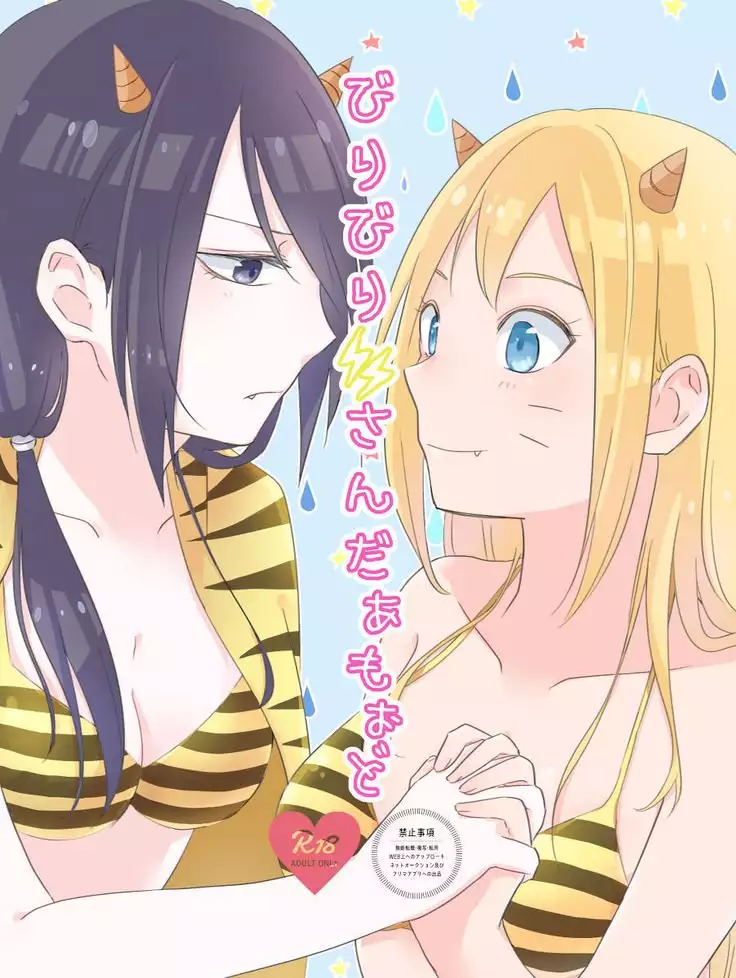 Biribiri-sanda ~amo~odo sample