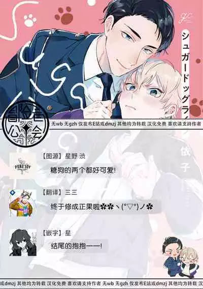 Sugar Dog Life Ch. 1-6