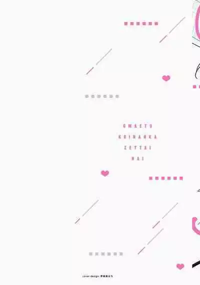 Omae to Koi nanka Zettai nai