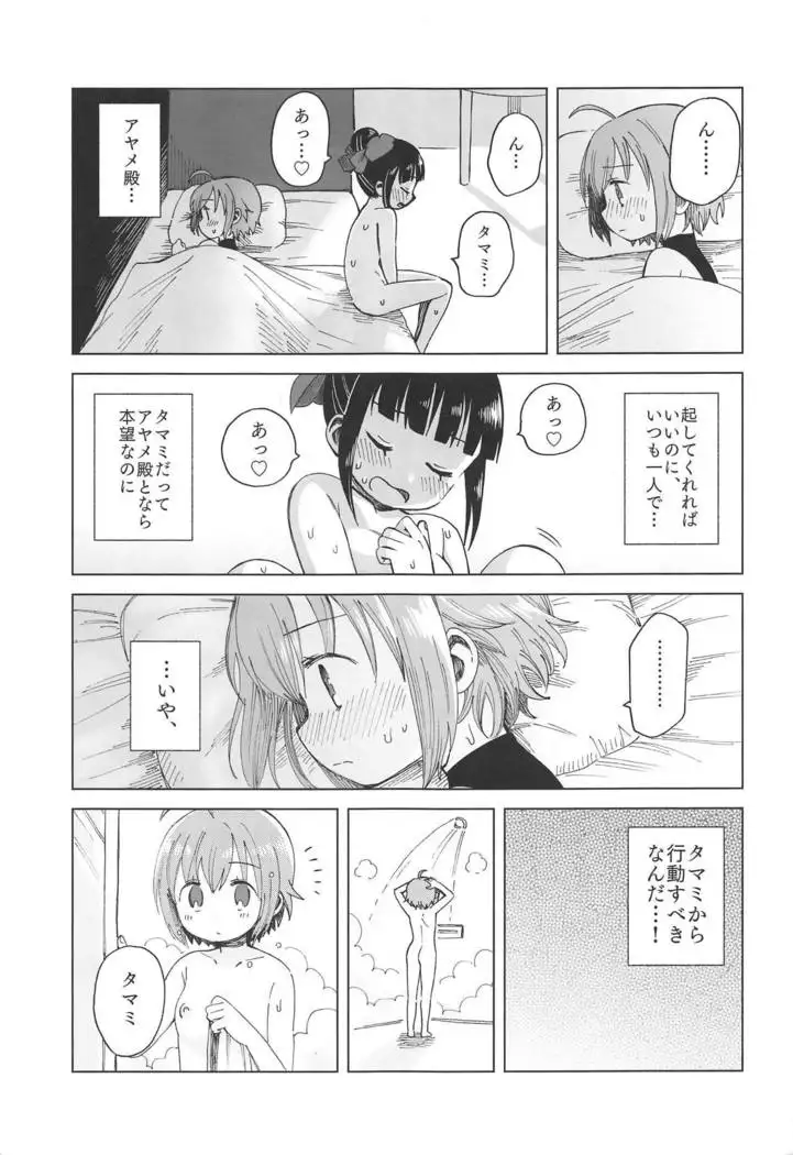 AyaTama ga Ai to Nukumori o Tashikameau Hon