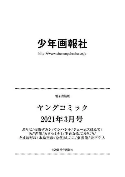Young Comic 2021-03