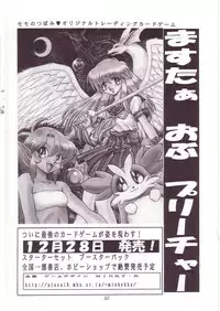 (C53) [Momo no Tsubomi (Various)] Lolikko LOVE 8 (Various)