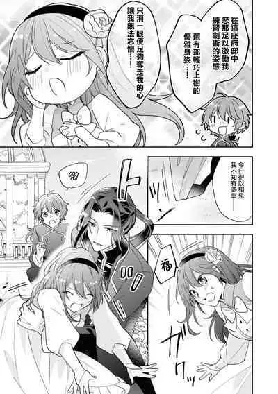 sunaoninarenai ojōsama to dekiai shitsuji…… | 不坦率的大小姐和溺爱她的执事先生