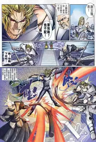 The Eight Immortals Saint Legend