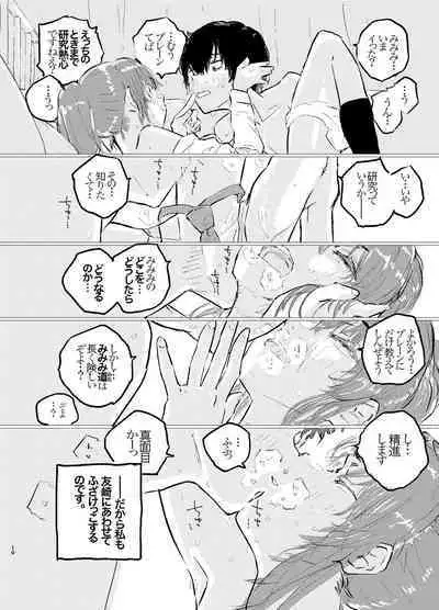 Korekara Konoko no Koto o Mechakucha ni Shimasu.