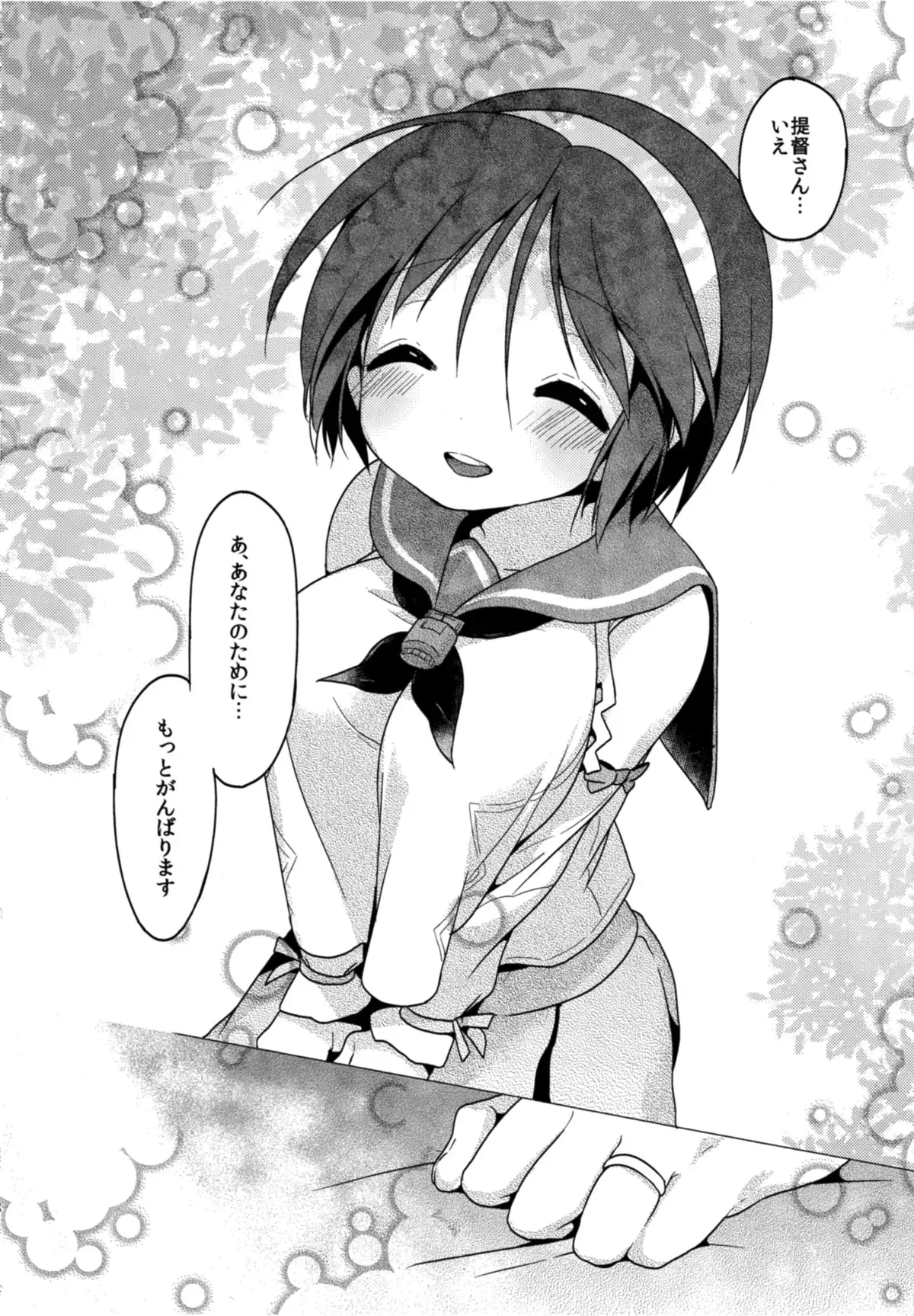 Homete Moratte mo Iino...?