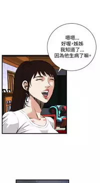 Take a Peek 偷窥 Ch.39~57 [Chinese]中文