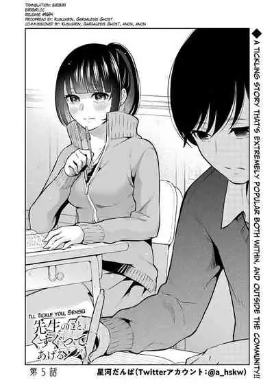 Sensei No Koto, Kusugutte Ageru Ch.1-5
