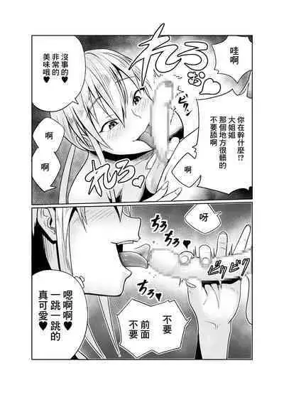 Shounen wa Stalker Onna to Kaigou suru