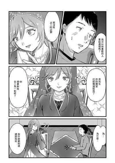 Uranaikan Anata no Yume o Kanaemasu