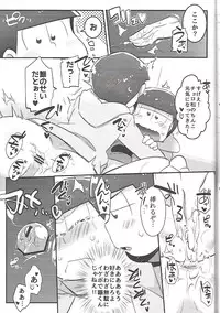 (Kahou wa Nete Matsu) [Nurumayu EX (Yuuma)] Let's Secross!! (Osomatsu-san)
