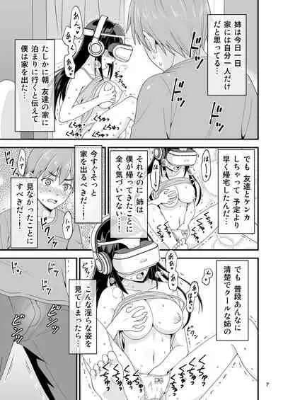 Seiso na Giriane no VR Onanie o Miteshimatta Hanashi.