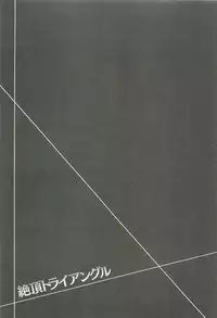 [Fujisaki Kou] Zeccho Triangle