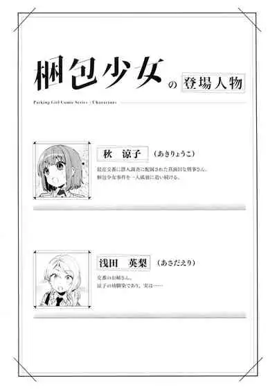(COMIC1☆16) [Clochette (Sakura Yuki)] Konpou Shoujo 5