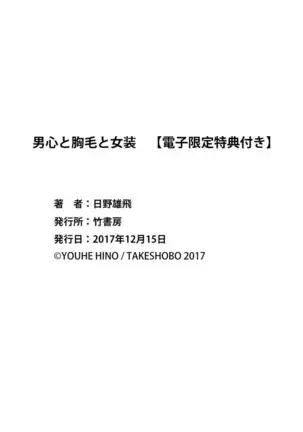 Otokogokoro to Munage to Josou