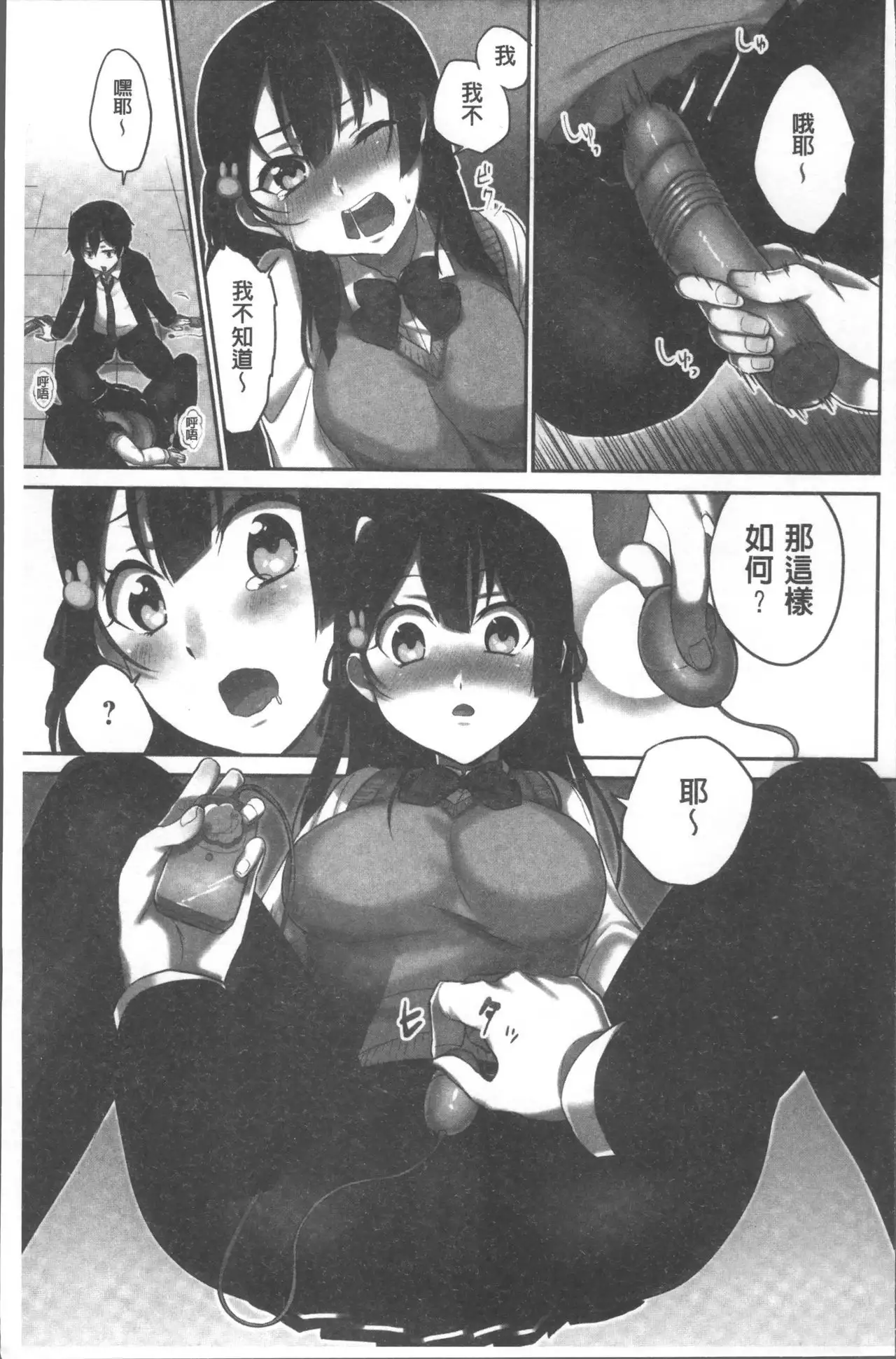 Iinchou no Hi. Mi. Tsu. ~Itta Kaisuu ga Barechau Sekai~