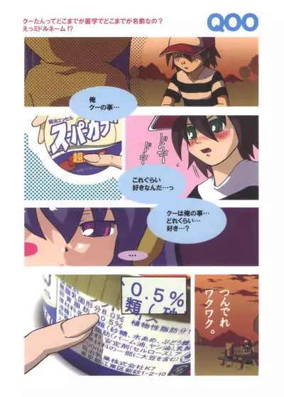 (Puniket 15) [Ai no NN (Takahagi Kemono, Zinan)] QOO (Sukatto Golf Pangya)