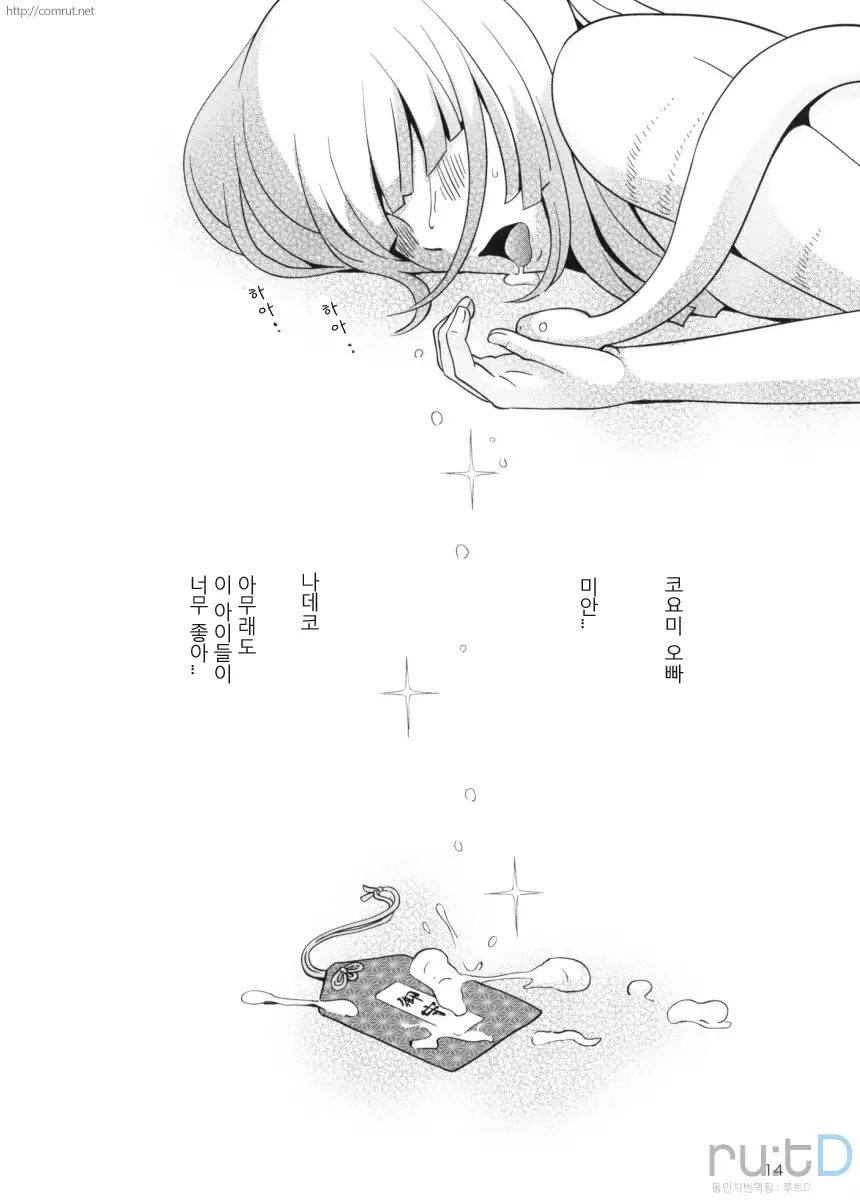 Nadeko Kanshoukai | 나데코 관상회