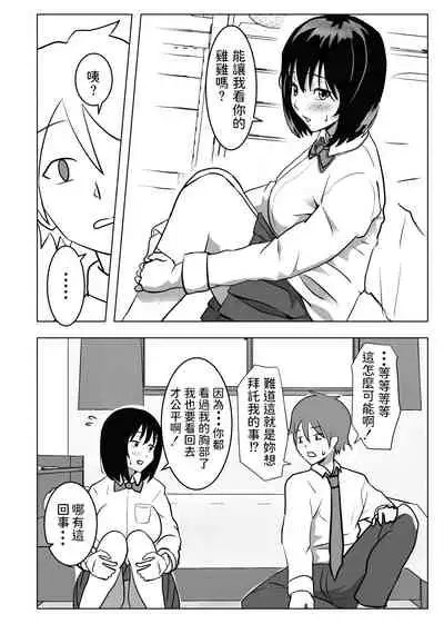 Kyonyuu Osananajimi, Kuchidome wa Oppai de