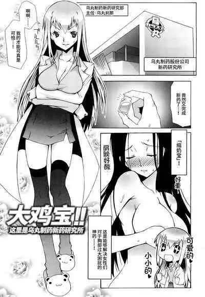 Haeteru Watashi To Tsuiteru Kanojo