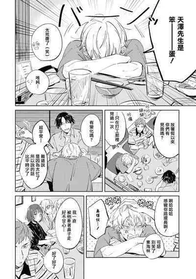 Sugar Dog Life Ch. 1-6