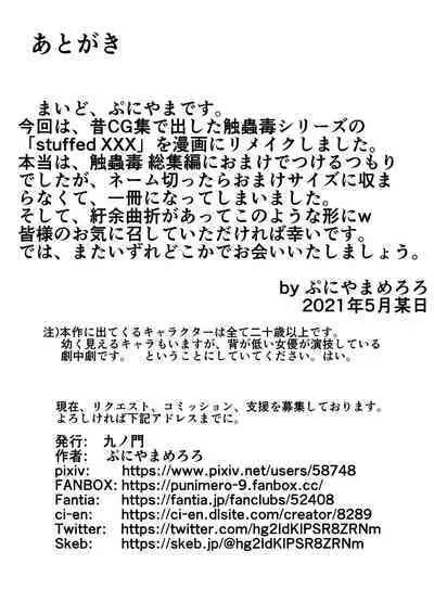 Shokuchuudoku Stuffed XXX R