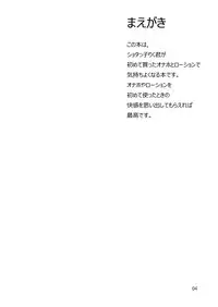 (CCOsaka87) [Hardcore Zutsuu (Kaka Otoko)] *Lotion Mamire*