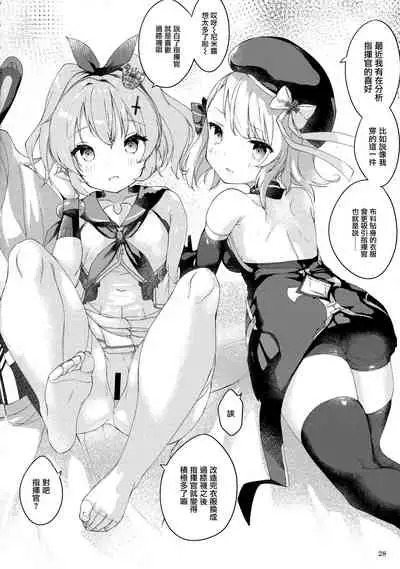 (C99) [Doppelgesicht (Ochin-sama)] Funaashi, Chuuyuutaru (Azur Lane) [Chinese] [无毒汉化组]