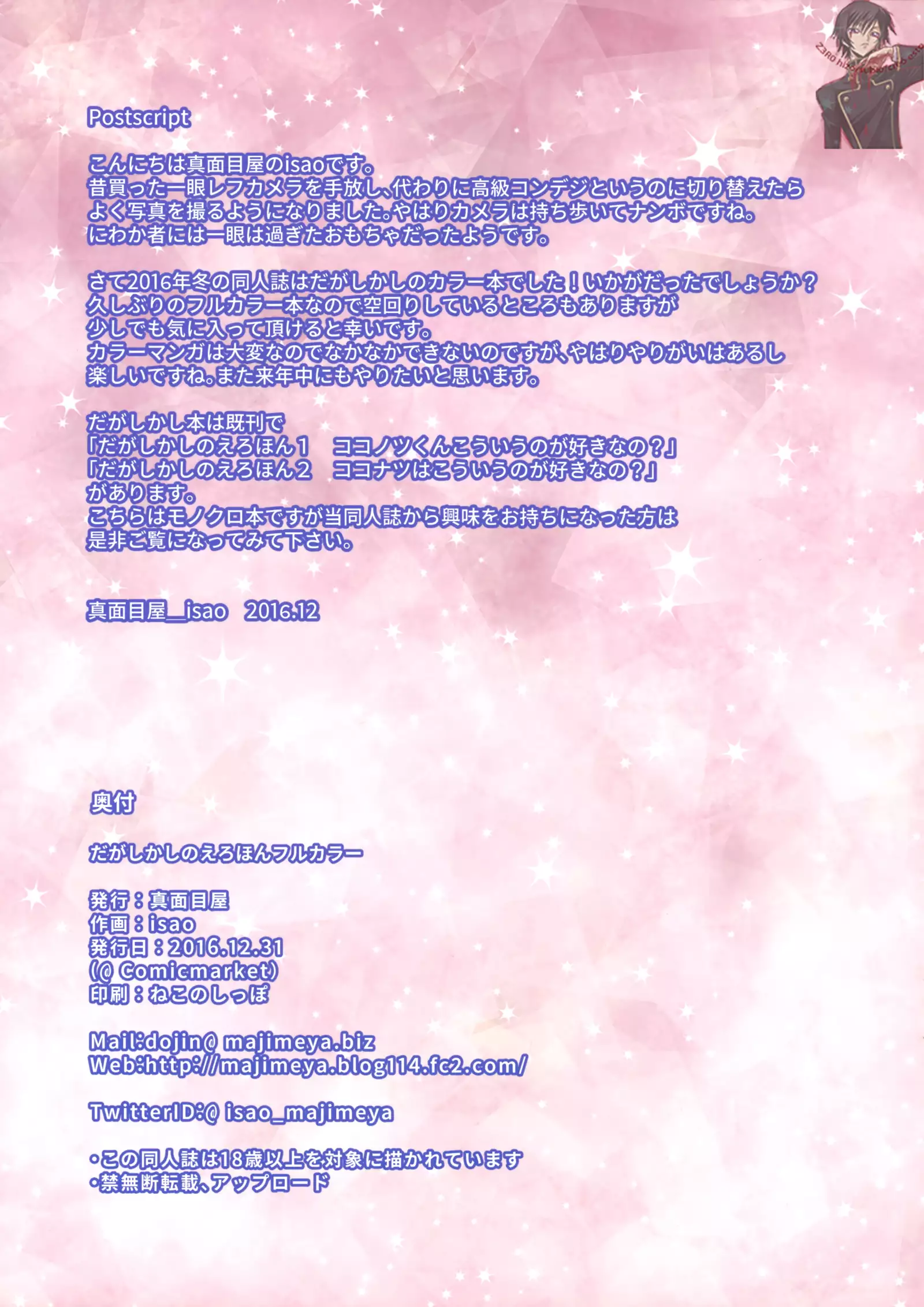 Dagashi Kashi no Erohon A Todo Color