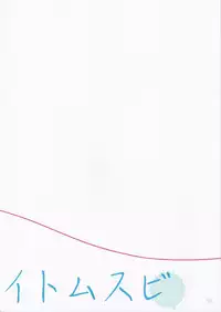 (C94) [Hobukuro! (Bekotarou)] Itomusubi [English] [Springborn]