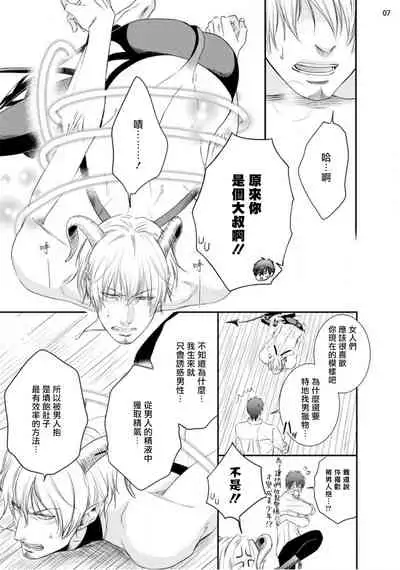 Furachina Inma ni Ai no Shioki o! | 对无礼淫魔的爱之惩罚! 1-2