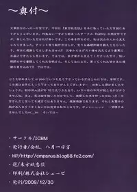 (C77) [ICBM (Kaiho, Hozunomiya)] Touhou Youren dan (Touhou Project)