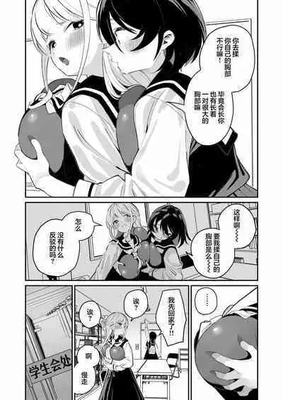Chichichichichichi Oppai Yuri Goudoushi | 木啊木啊木啊木啊木啊木啊 欧派百合同人志 【成人向】