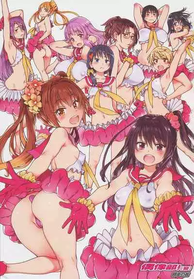 [Shiwasu no Okina] Aibuka! (Kari) | 偶像部!（暫） [Chinese]