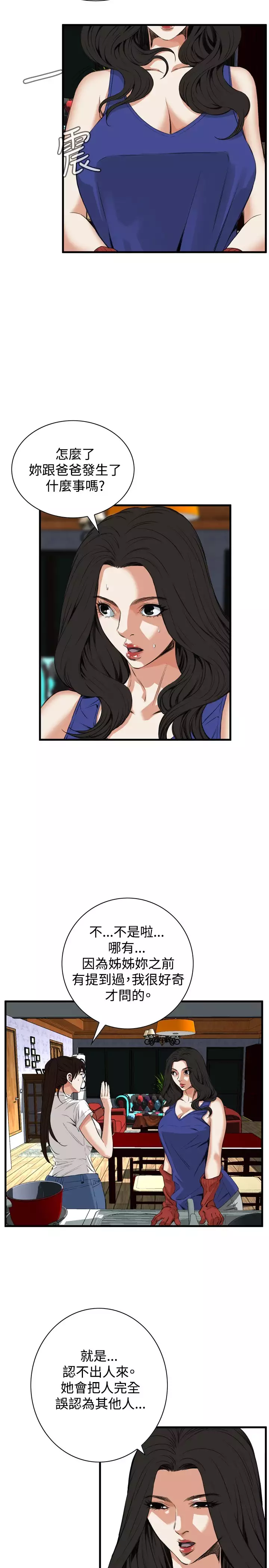 Take a Peek 偷窥 Ch.39~66 中文