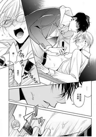 Ochikobore Alpha to Elite Omega | 问题α与精英Ω Ch. 1-6 完结