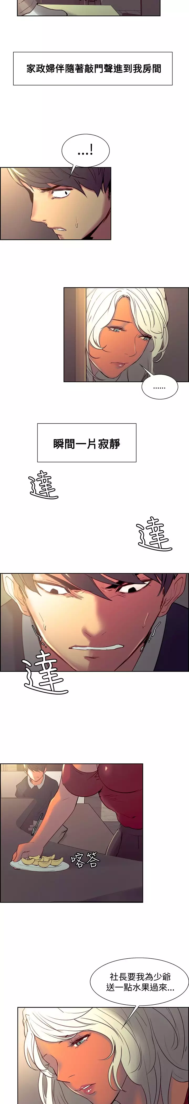 Domesticate the Housekeeper 调教家政妇 ch.29-33