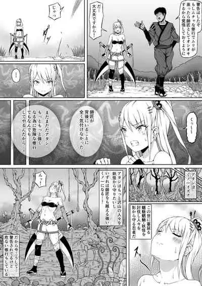 [Sawacream] Kunoichi Izuna ~Kairaku ni Haibokushi Kutsujoku-teki ni Okasareru Karada~