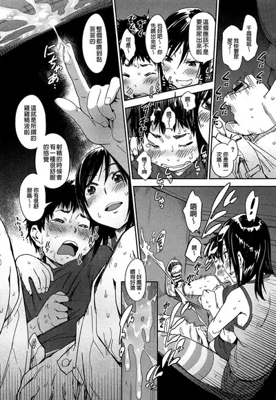 Watashi Ecchi desu yo ? | 我非常的好色喔