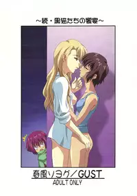 [GUST (Harukaze Soyogu)] Zoku - Kuronekotachi no Kyouen (Noir) [English] [Elegant Succubus]