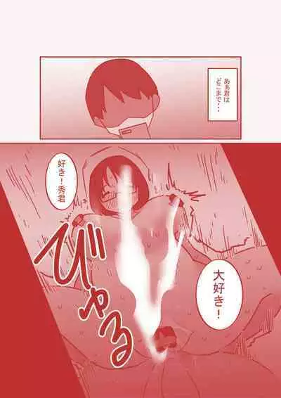 Dekakuri Tsuma to NTR