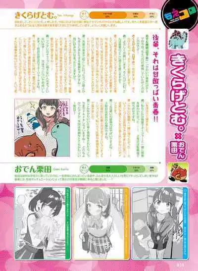 Dengeki Moeoh 2023-10
