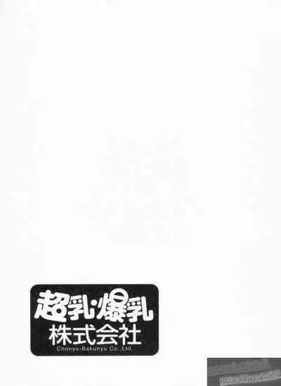 Chounyuu Bakunyuu Kabushikigaisha