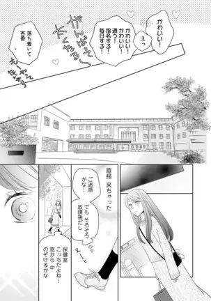 Konya Hashitanai Kimi o Daku. Ch. 1-3