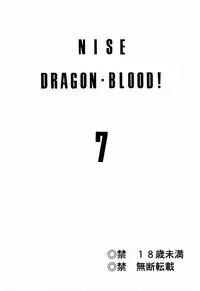 (C57) [LTM. (Taira Hajime)] NISE Dragon Blood! 7