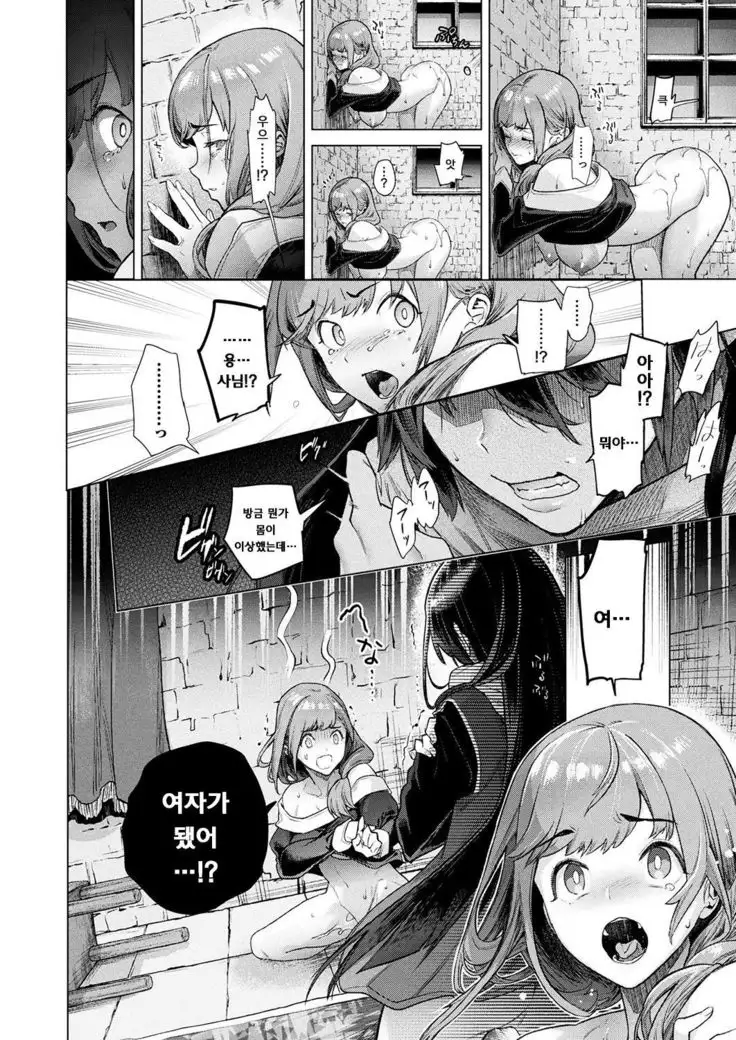 Yuusha, misogitabi -prologue- | 용사, 속죄여행 -prologue-