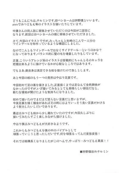 (C77) [Circle Yaranaika (Various)] Mitsudomoemotion! (Mitsudomoe)