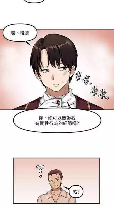 Elf Who Likes to be Humiliated Chapters 1 to 10