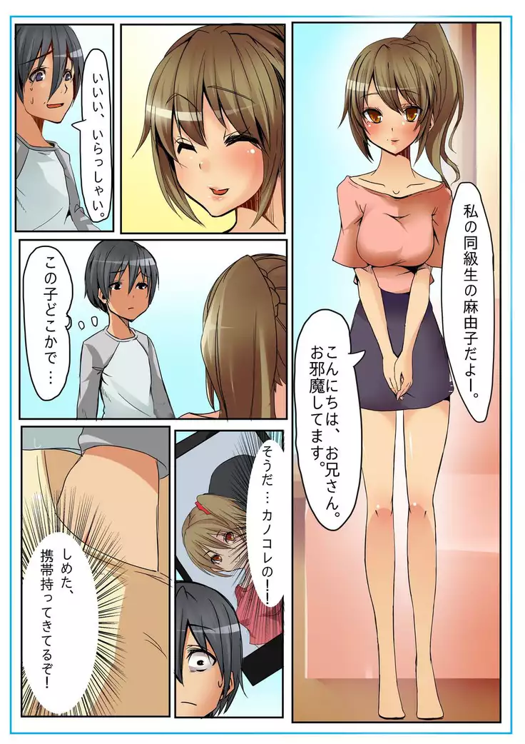 Dame! Download Shinaide!